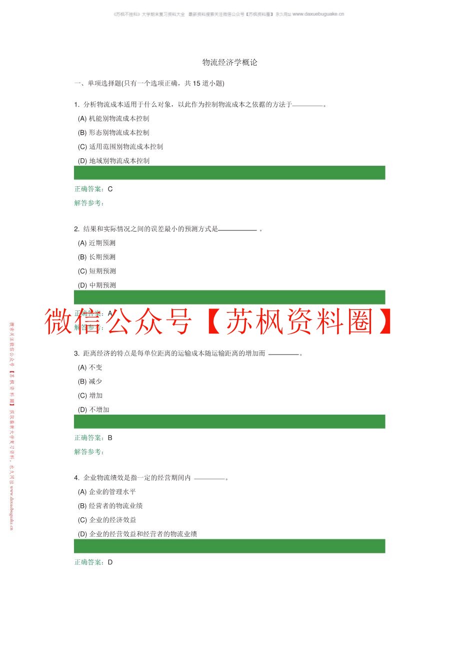 物流经济学